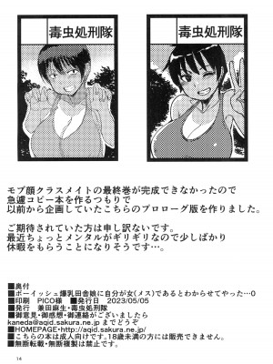 [毒虫処刑隊 (兼田麻生)] ボーイッシュ爆乳田舎娘に自分が女（メス）であるとわからせてやった・・・_16