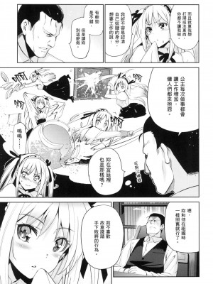 [犬江しんすけ] 蹂躪公主 [中国翻訳] [無修正]_189