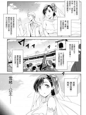 [犬江しんすけ] 蹂躪公主 [中国翻訳] [無修正]_131