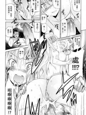 [犬江しんすけ] 蹂躪公主 [中国翻訳] [無修正]_204