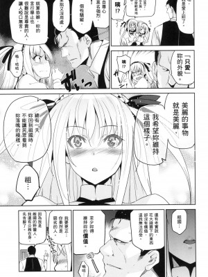 [犬江しんすけ] 蹂躪公主 [中国翻訳] [無修正]_191