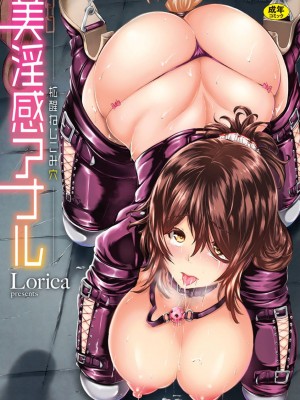 [Lorica] 美淫感アナル～拡醒ねじこみ穴～｜美淫感猥菊花 塞入擴張覺醒穴 [不想记名个人汉化]_002