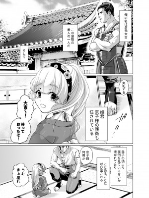 [一文字商会 (一百海諭)]&nbsp;&nbsp;盛りドキドキプリンセス_02