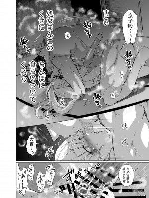 [一文字商会 (一百海諭)]&nbsp;&nbsp;盛りドキドキプリンセス_13