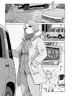 [あらくれた者たち (あらくれ)] サクラキャン△ (ゆるキャン△) [中国翻訳] [DL版]_02