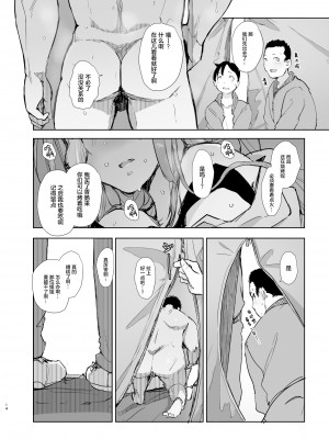 [あらくれた者たち (あらくれ)] サクラキャン△ (ゆるキャン△) [中国翻訳] [DL版]_13