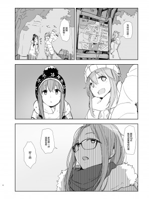 [あらくれた者たち (あらくれ)] サクラキャン△ (ゆるキャン△) [中国翻訳] [DL版]_03