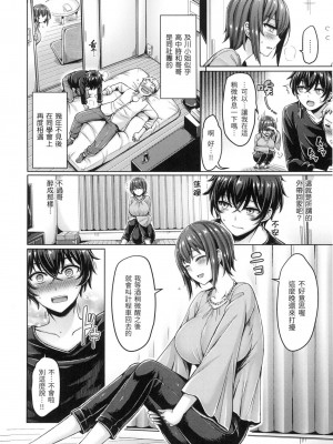 [オクモト悠太] ぱい♡ぱれーど｜歐派遊行 [中国翻訳] [無修正]_119