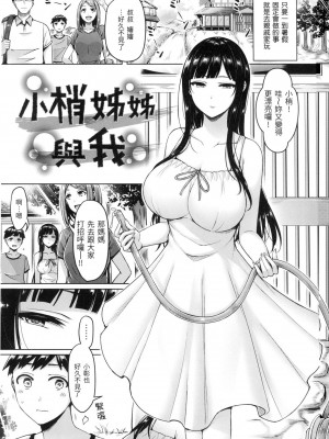 [オクモト悠太] ぱい♡ぱれーど｜歐派遊行 [中国翻訳] [無修正]_006