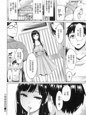 [オクモト悠太] ぱい♡ぱれーど｜歐派遊行 [中国翻訳] [無修正]_023