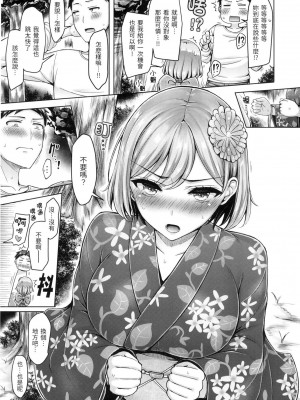 [オクモト悠太] ぱい♡ぱれーど｜歐派遊行 [中国翻訳] [無修正]_160