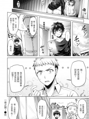 [オクモト悠太] ぱい♡ぱれーど｜歐派遊行 [中国翻訳] [無修正]_133