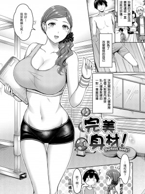 [オクモト悠太] ぱい♡ぱれーど｜歐派遊行 [中国翻訳] [無修正]_098