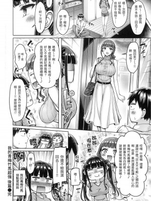 [オクモト悠太] ぱい♡ぱれーど｜歐派遊行 [中国翻訳] [無修正]_057