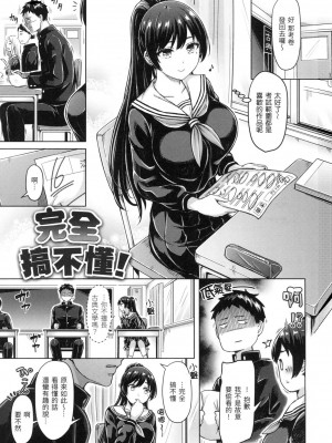 [オクモト悠太] ぱい♡ぱれーど｜歐派遊行 [中国翻訳] [無修正]_134