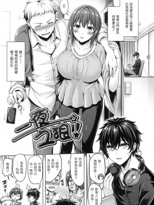 [オクモト悠太] ぱい♡ぱれーど｜歐派遊行 [中国翻訳] [無修正]_118