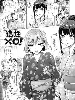 [オクモト悠太] ぱい♡ぱれーど｜歐派遊行 [中国翻訳] [無修正]_154