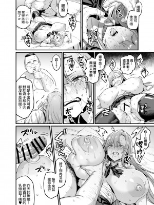 [OVing (おぶい)] パイハメ家族 #1 水花邂逅｜乳頭交家族 #1 邂逅水花 [黎欧出资汉化]] [DL版]_30