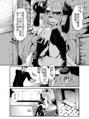 [昭和最終戦線 (はなうな)] メスドラフをだましてパコるお話 (グランブルーファンタジー)｜将角人族美少女骗去啪啪啪 [KOKORO个人汉化]_06