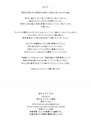 [アットホーム酒家 (たくのみ)] ほしょくくらぶ [DL版]_69