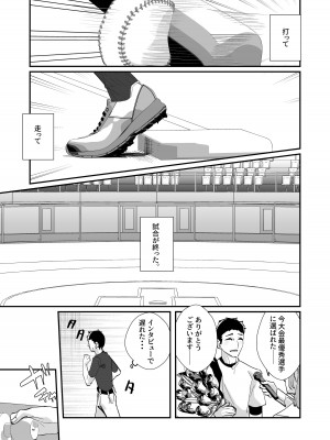 [ななんと (↑野介)] 憧れの女子マネージャー 前編_43