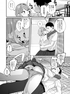 [ななんと (↑野介)] 憧れの女子マネージャー 前編_36