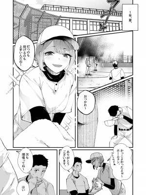 [ななんと (↑野介)] 憧れの女子マネージャー 前編_03