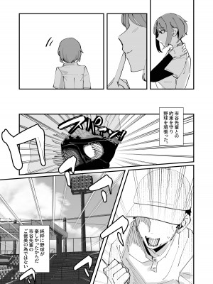 [ななんと (↑野介)] 憧れの女子マネージャー 前編_27