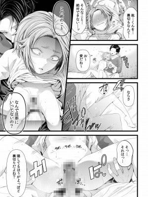 [アオヤマ電池] 言えない青春劇〜初恋相手とのNTR失神セックス〜_043