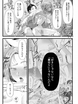 [アオヤマ電池] 言えない青春劇〜初恋相手とのNTR失神セックス〜_045