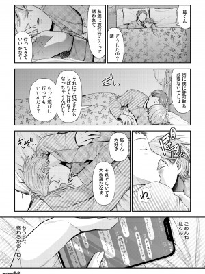 [アオヤマ電池] 言えない青春劇〜初恋相手とのNTR失神セックス〜_146