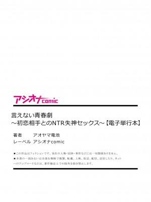 [アオヤマ電池] 言えない青春劇〜初恋相手とのNTR失神セックス〜_220