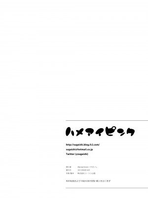 [ManiacStreet (すがいし)] ハメアイピンク [DL版]_22