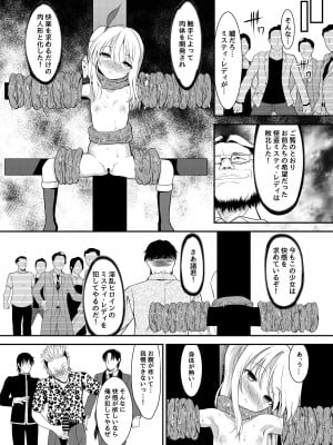 [No Future (Lとらっぷ、端音乱希)] 怪盗少女ミスティ・レディ 〜無垢な変身ヒロインは触手と民衆に堕とされる〜 [DL版]_22