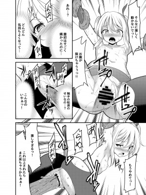 [No Future (Lとらっぷ、端音乱希)] 怪盗少女ミスティ・レディ 〜無垢な変身ヒロインは触手と民衆に堕とされる〜 [DL版]_15