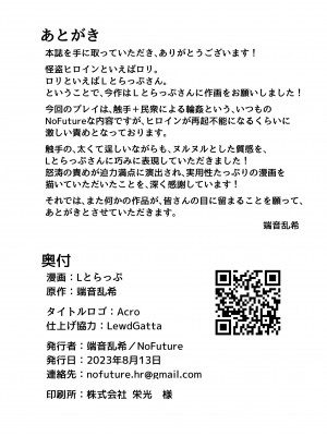 [No Future (Lとらっぷ、端音乱希)] 怪盗少女ミスティ・レディ 〜無垢な変身ヒロインは触手と民衆に堕とされる〜 [DL版]_29