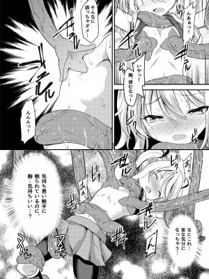 [No Future (Lとらっぷ、端音乱希)] 怪盗少女ミスティ・レディ 〜無垢な変身ヒロインは触手と民衆に堕とされる〜 [DL版]_09