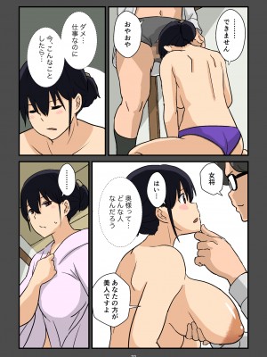 [五人美人] 崖っぷち女将の隠巨乳_023