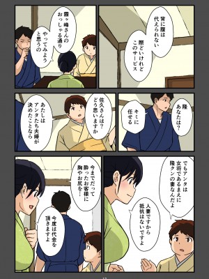 [五人美人] 崖っぷち女将の隠巨乳_013