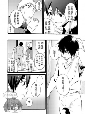 [エイチジジョウ (たかみや)] 家出少年-金無し、家無し、宿代は当然…[太太汉化组] [Digital]_iede0_016