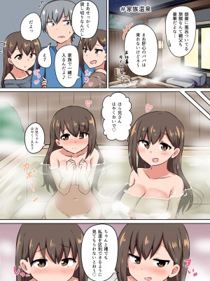 [恋紙屋 (千氏夜)] 双子の妹たちに愛される話_15