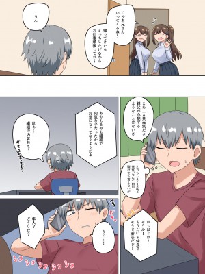 [恋紙屋 (千氏夜)] 双子の妹たちに愛される話_07