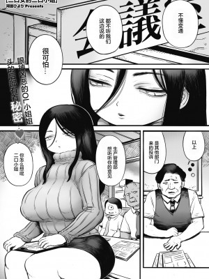 [河田ひより] 二口女のニグチさん [肉包汉化组]_02