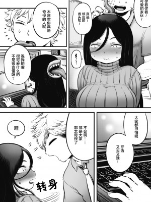 [河田ひより] 二口女のニグチさん [肉包汉化组]_08
