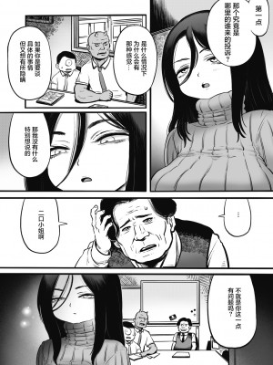 [河田ひより] 二口女のニグチさん [肉包汉化组]_03