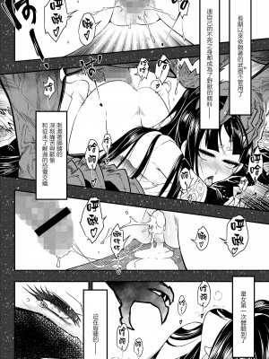 [黒青郎君] 永世の罪 後篇 (永遠娘 15) [沒有漢化] [DL版]_15