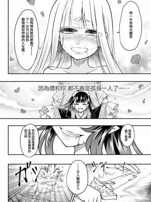 [黒青郎君] 永世の罪 後篇 (永遠娘 15) [沒有漢化] [DL版]_35