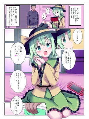 [難民ふぇすてぃばる (ぎヴちょこ)] こいコス〜こいしちゃんと無邪気にコスプレH〜 (東方Project) [DL版]_02