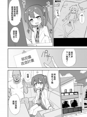 [Okayushop (Okayu)] お兄ちゃんはぷにまん! (お兄ちゃんはおしまい!)｜歐尼醬的軟嫩小穴! [瑞树汉化组] [DL版]_06