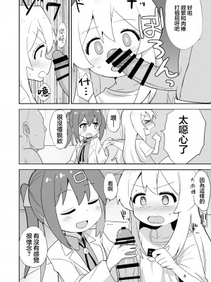 [Okayushop (Okayu)] お兄ちゃんはぷにまん! (お兄ちゃんはおしまい!)｜歐尼醬的軟嫩小穴! [瑞树汉化组] [DL版]_08